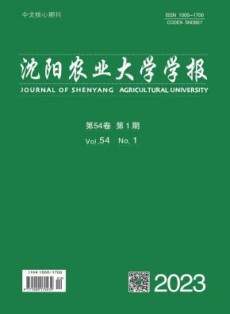 沈阳农业大学学报